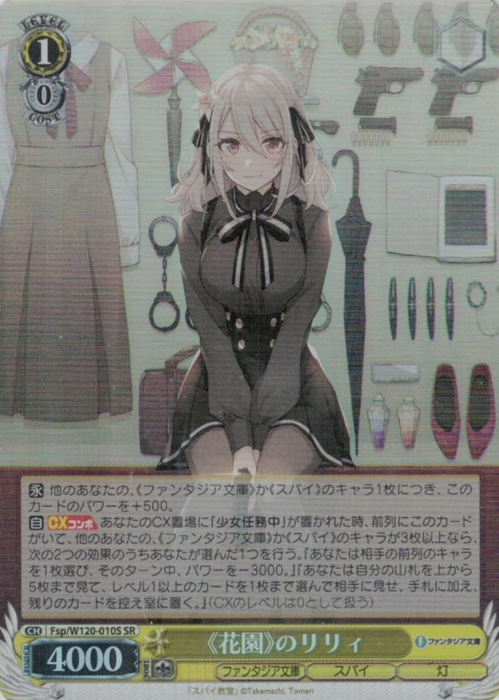 Lily SR Fsp/W120-010S - Fujimi Fantasia Bunko Vol.2