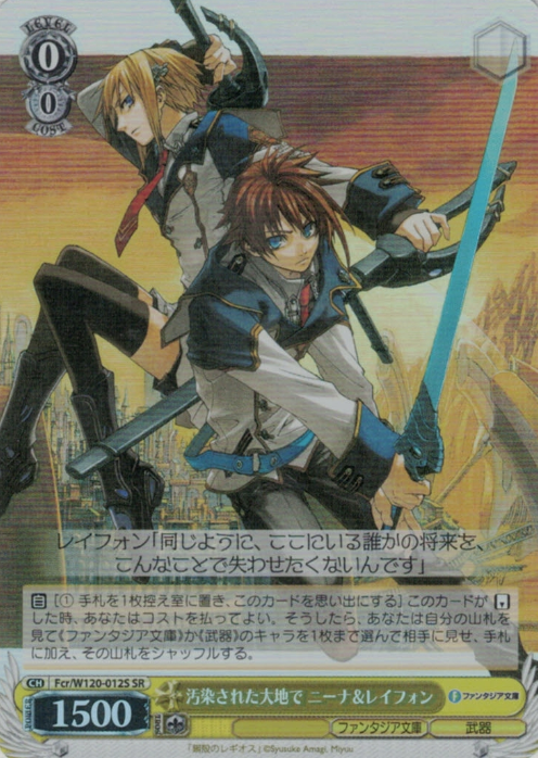 Nina Layfon SR Fcr/W120-012S - Chrome Shelled Regios (鋼殻のレギオス)