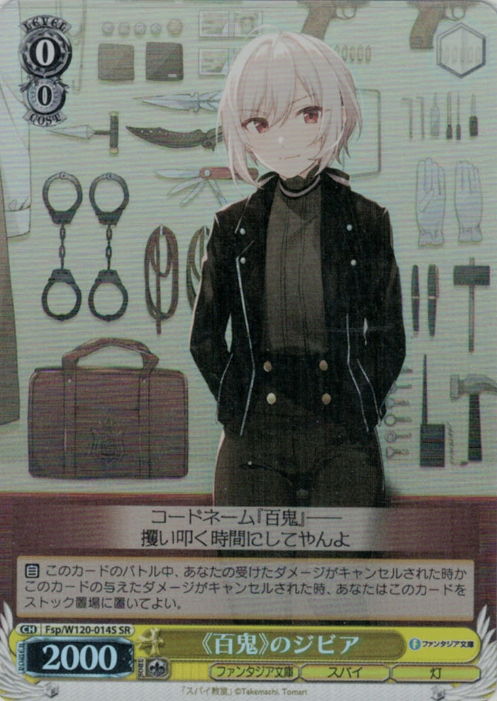 sibylla SR Fsp/W120-014S - Fujimi Fantasia Bunko Vol.2