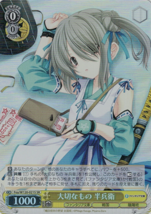 Hanbe SR Foy/W120-021S - Fujimi Fantasia Bunko Vol.2