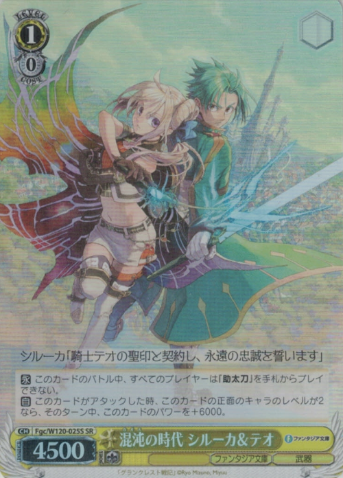Siluca Theo SR Fgc/W120-025S - Record of Grancrest War