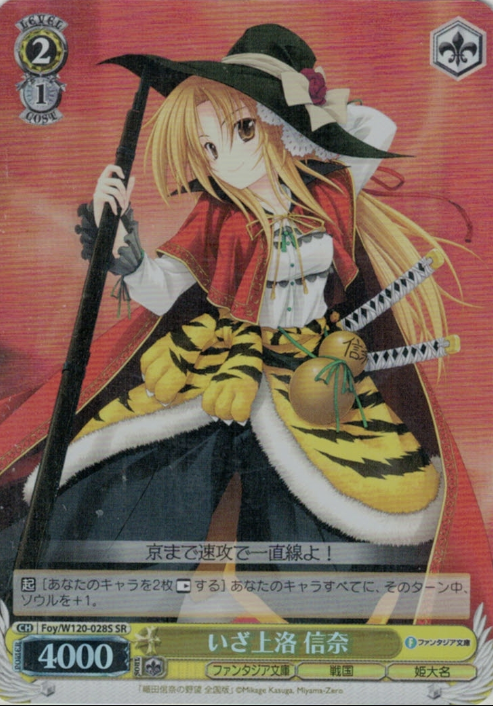 Nobuna SR Foy/W120-028S - Fujimi Fantasia Bunko Vol.2
