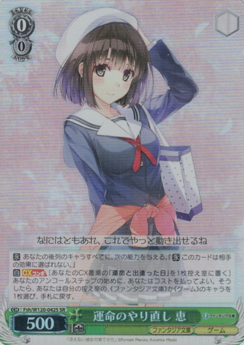 Megumi SR Fsh/W120-042S - Fujimi Fantasia Bunko Vol.2