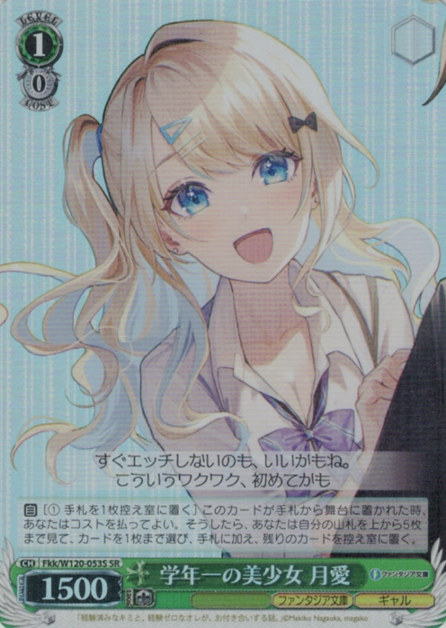 Shirakawa Runa SR Fkk/W120-053S - Kimi wa Keiken Zumi de, Ore wa Mikeiken de (You Were Experienced, I Was Not: Our Dating Story)