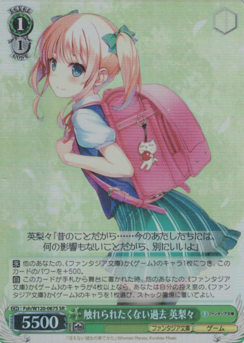 Eriri SR Fsh/W120-067S - Fujimi Fantasia Bunko Vol.2