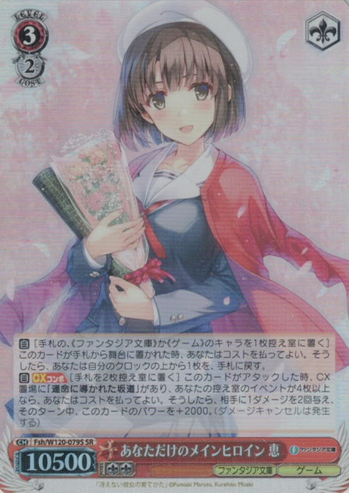 Megumi SR Fsh/W120-079S - Fujimi Fantasia Bunko Vol.2