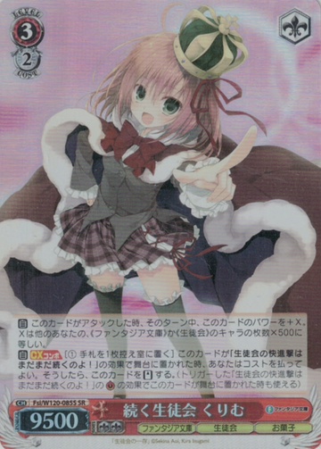 Kurimu SR Fsi/W120-085S - Fujimi Fantasia Bunko Vol.2