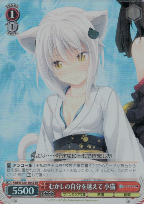 Koneko SR Fdd/W120-104S - Fujimi Fantasia Bunko Vol.2