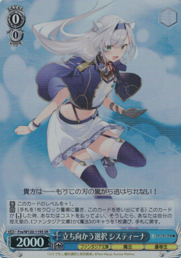 Sistine SR Fra/W120-119S - Fujimi Fantasia Bunko Vol.2
