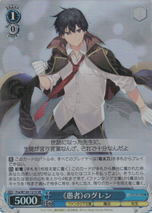 Guren SR Fra/W120-121S - Fujimi Fantasia Bunko Vol.2