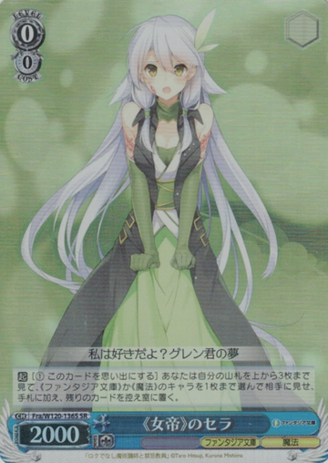 Sera SR Fra/W120-136S - Fujimi Fantasia Bunko Vol.2