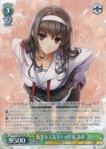 Utaha RR W120-039 - Fujimi Fantasia Bunko Vol.2