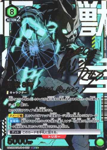 Kaiju No.8 SR☆☆ UA28BT/KJ8-1-055
