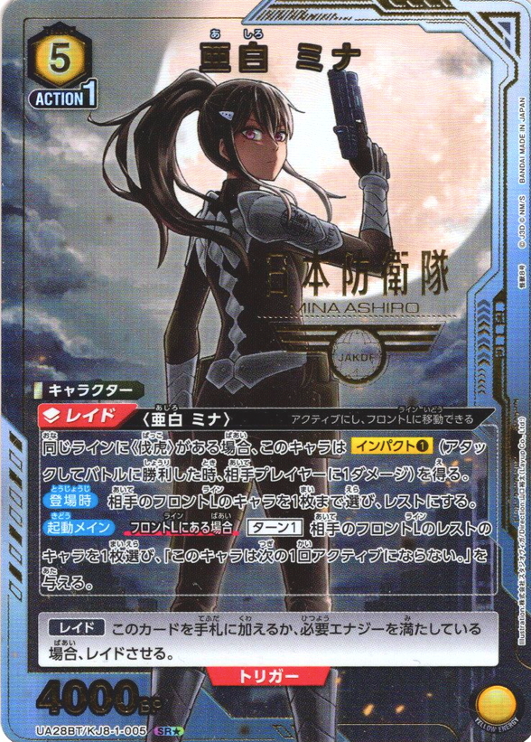 Ashiro Mina SR☆ UA28BT/KJ8-1-005