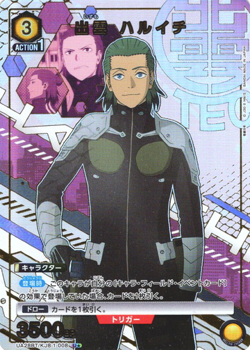 Izumo Haruichi U☆ UA28BT/KJ8-1-008