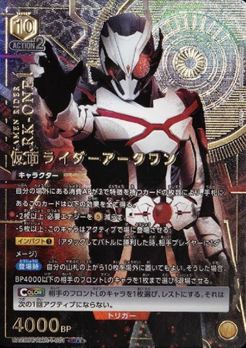 Kamen Rider Ark One SR☆☆ UA29BT/KMR-1-001