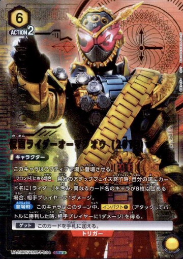Kamen Rider Zi-O SR☆☆ UA29BT/KMR-1-004