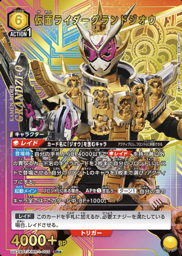 Kamen Rider Grand Geo SR☆ UA29BT/KMR-1-005