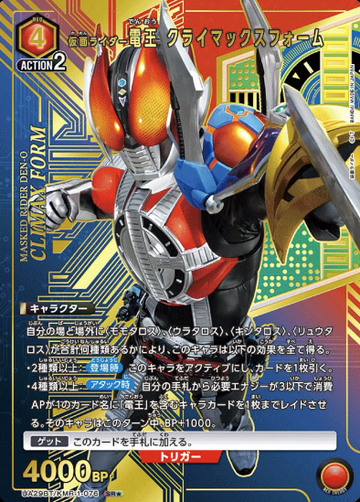 Masked Rider Den-o CLIMAX form SR☆ UA29BT/KMR-1-076