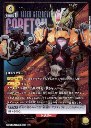 KAMEN RIDER GEATS R☆ UA29BT/KMR-1-008