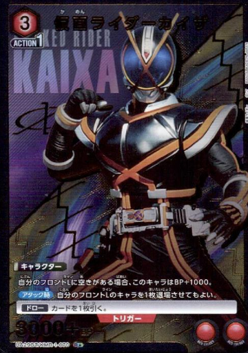 MASKED RIDER KAIXA R☆ UA29BT/KMR-1-070