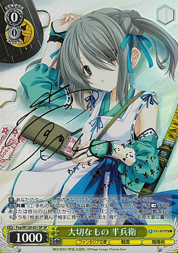 Hanbe SP Foy/W120-021SP - Fujimi Fantasia Bunko Vol.2
