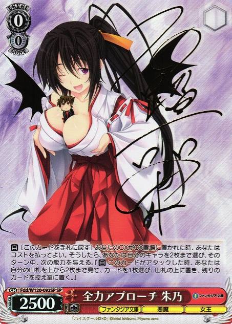 Akeno SP Fdd/W120-092SP - Fujimi Fantasia Bunko Vol.2
