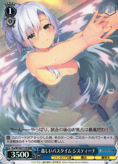 Sistine RRR Fra/W120-T17R - Fujimi Fantasia Bunko Vol.2
