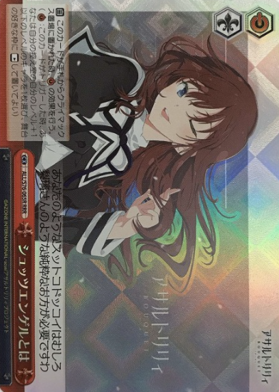 Kaede RRR ALL/S76-065R - Assault Lily BOUQUET