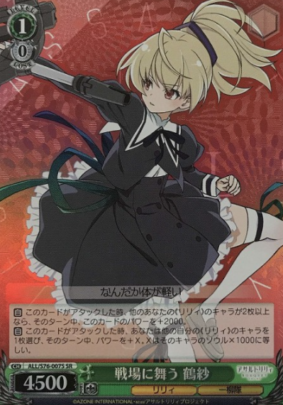 Ando Tazusa SR ALL/S76-007S - Assault Lily BOUQUET