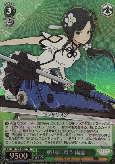 Yujia SR ALL/S76-009S - Assault Lily BOUQUET