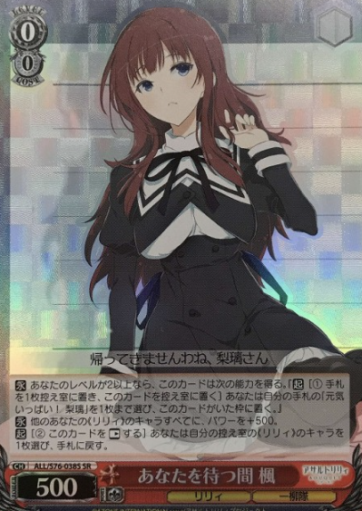 Kaede SR ALL/S76-038S - Assault Lily BOUQUET