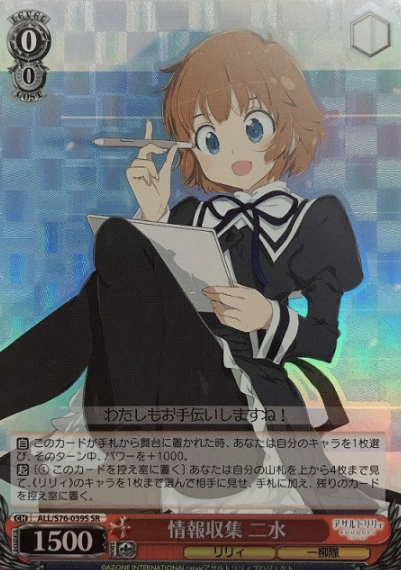 Fumi SR ALL/S76-039S - Assault Lily BOUQUET
