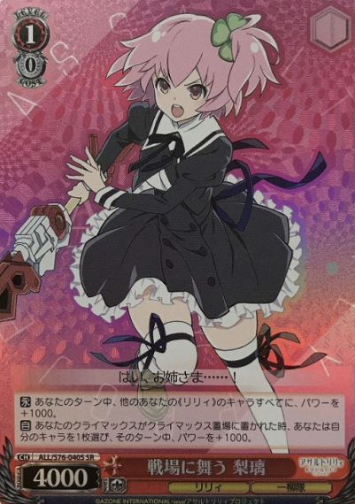 Riri SR ALL/S76-040S - Assault Lily BOUQUET