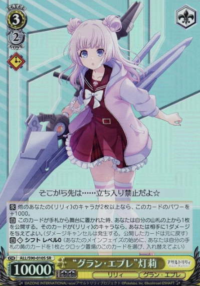 Tamba Akari SR ALL/S90-010S - Assault Lily Vol.2