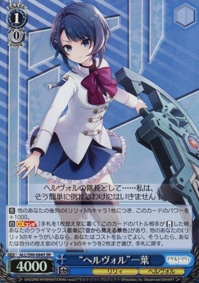 Aizawa Kazuha SR ALL/S90-084S - Assault Lily Vol.2