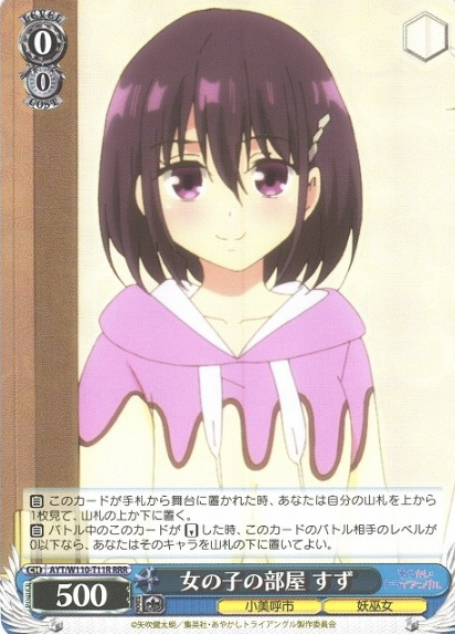 Suzu RRR AYT/W110-T11R - AYAKASHI TRIANGLE