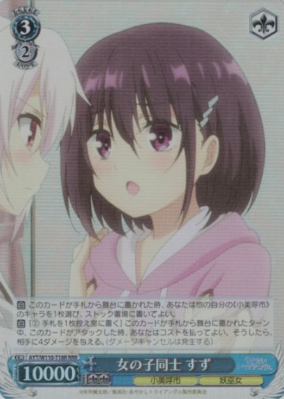Suzu RRR AYT/W110-T18R - AYAKASHI TRIANGLE
