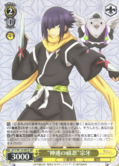 Souga SR AYT/W110-007 - AYAKASHI TRIANGLE
