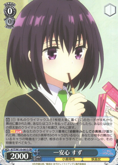 Suzu SR AYT/W110-081 - AYAKASHI TRIANGLE