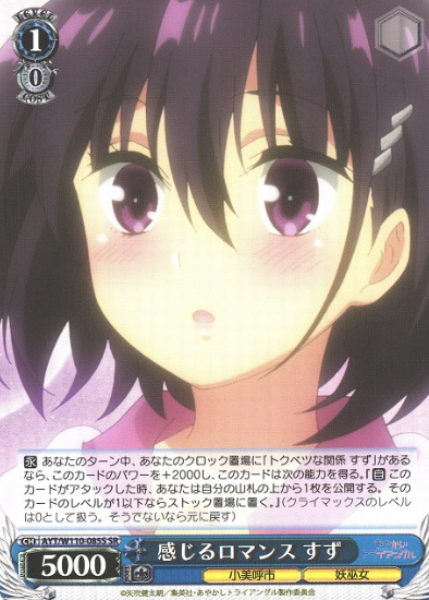 Suzu SR AYT/W110-082 - AYAKASHI TRIANGLE