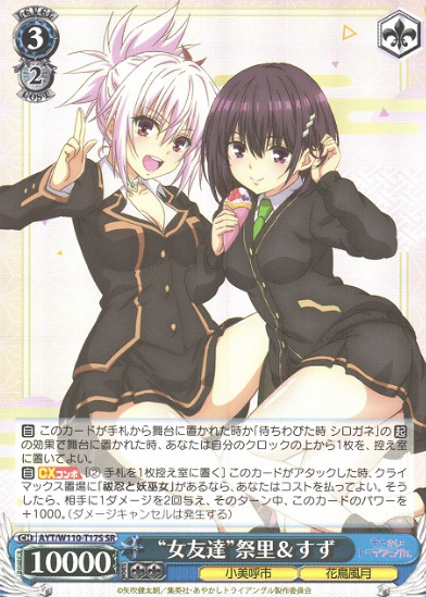 Matsuri Suzu SR AYT/W110-T17S - AYAKASHI TRIANGLE