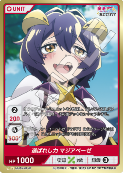 Magia Baiser UR MHAK-01-01 - DIVINE CROSS Gushing over Magical Girls