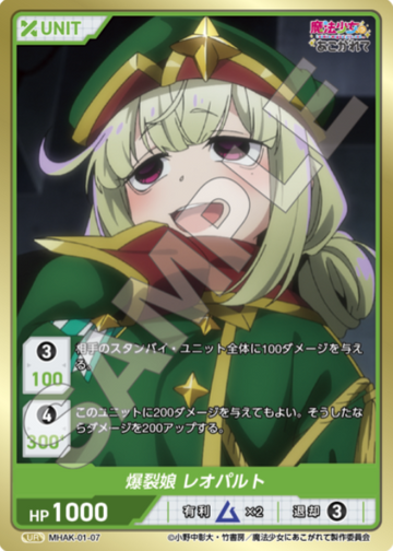 Leopard UR MHAK-01-07 - DIVINE CROSS Gushing over Magical Girls