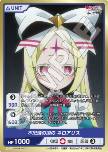 Nero Alice UR MHAK-01-13 - DIVINE CROSS Gushing over Magical Girls
