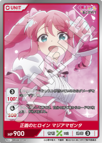 Magia Magenta SR MHAK-01-02 - DIVINE CROSS Gushing over Magical Girls