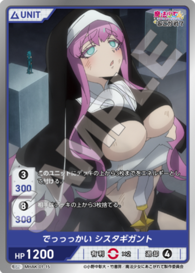 Sister Gigant SR MHAK-01-15 - DIVINE CROSS Gushing over Magical Girls
