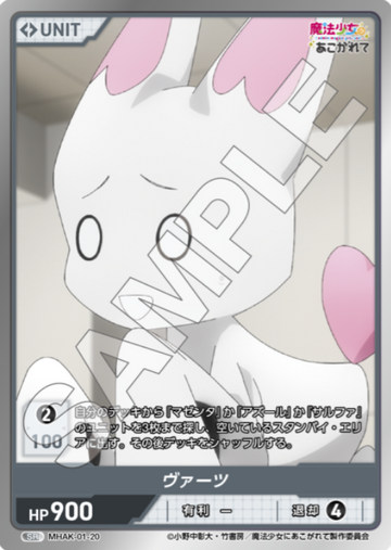 Vats SR MHAK-01-20 - DIVINE CROSS Gushing over Magical Girls