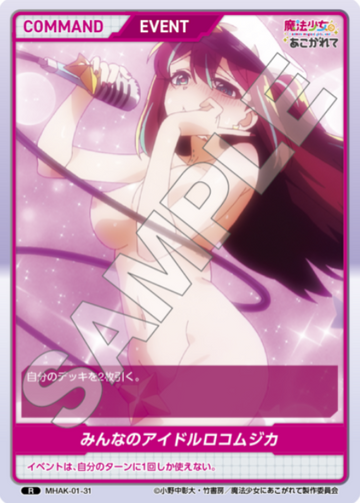 Loco Musica R MHAK-01-31 - DIVINE CROSS Gushing over Magical Girls
