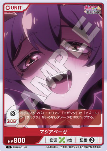 Magia Baiser N MHAK-01-04 - DIVINE CROSS Gushing over Magical Girls